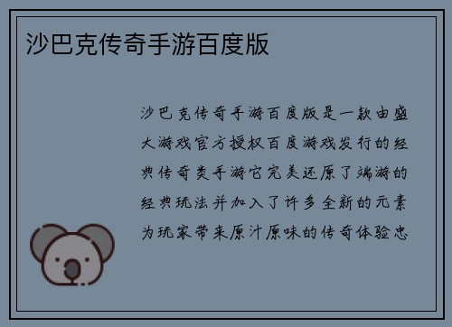 沙巴克传奇手游百度版