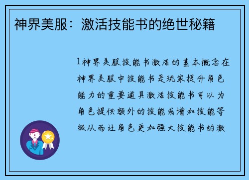 神界美服：激活技能书的绝世秘籍